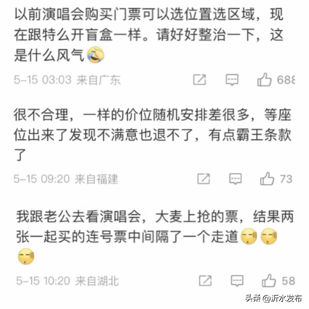 看演唱会怎么选位置,为什么有些演唱会不公布座位图