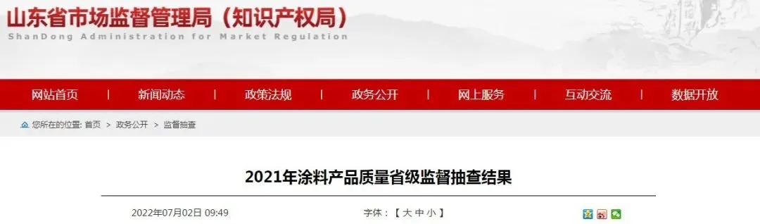 山东市场监管局检测中心抽查通报,山东省市场监督管理局抽查