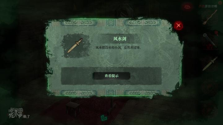 校园纸嫁衣游戏解谜攻略,纸嫁衣中式剧情解谜第一关怎么过