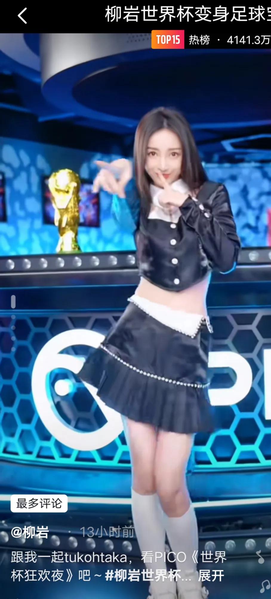 柳岩世界杯完整版,柳岩跳世界杯球迷主题曲舞蹈