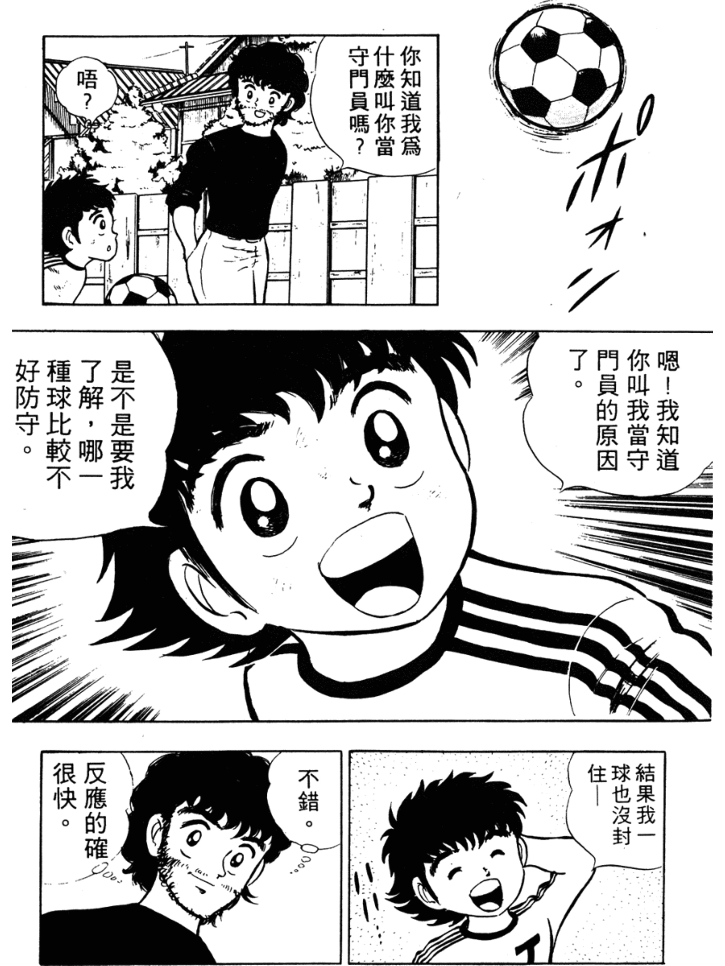 足球小将全系列剧场版,足球小将1-52集合集无解说