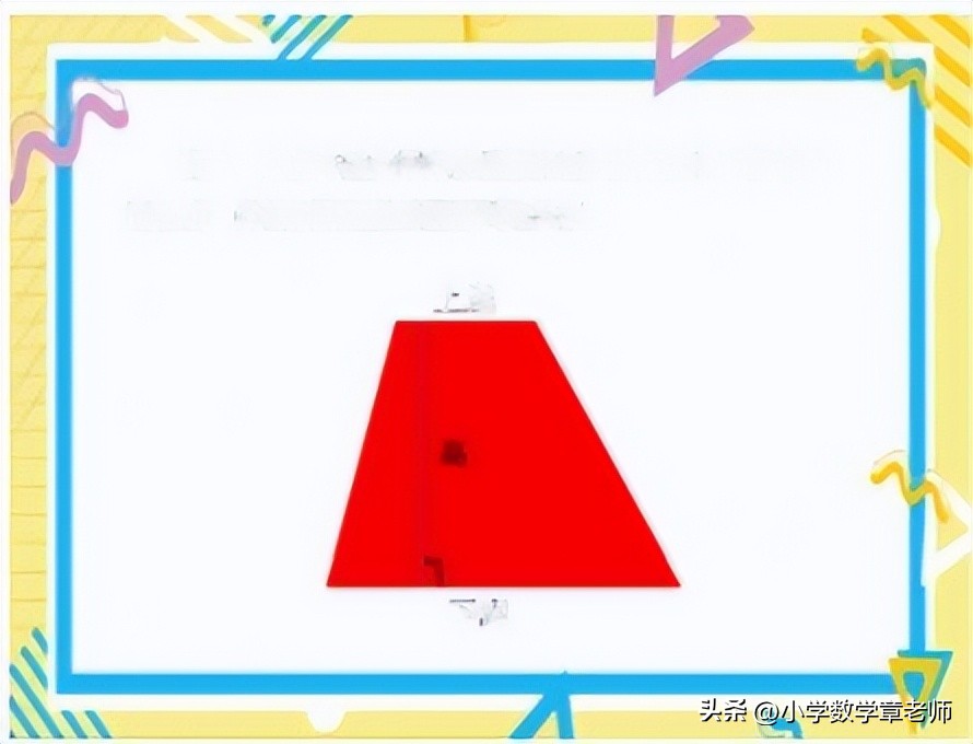 梯形面积公式五年级上册字母表示,五年级上册梯形阴影面积解题技巧