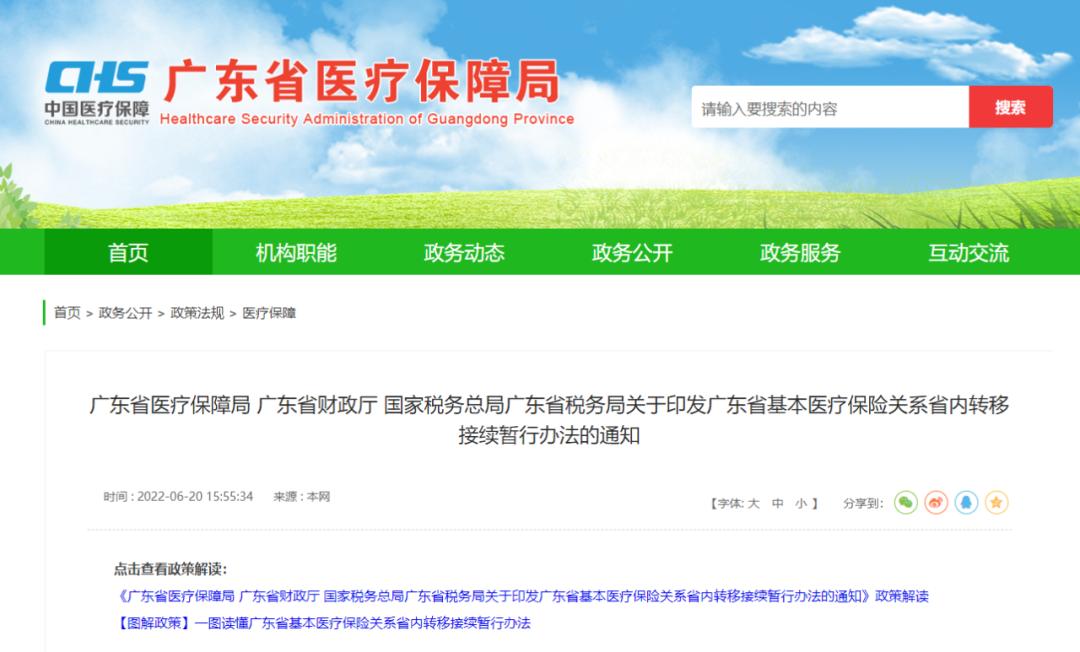 广东医保个人缴费年限最新规定,广东省医保缴费年限最新规定