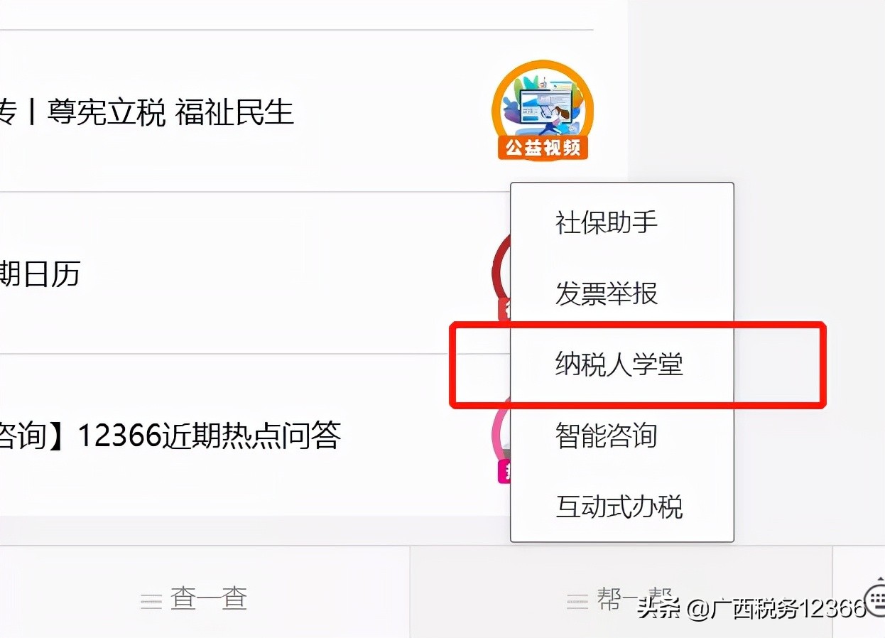 网上纳税人学堂预约课程怎么听,纳税人学堂在线直播