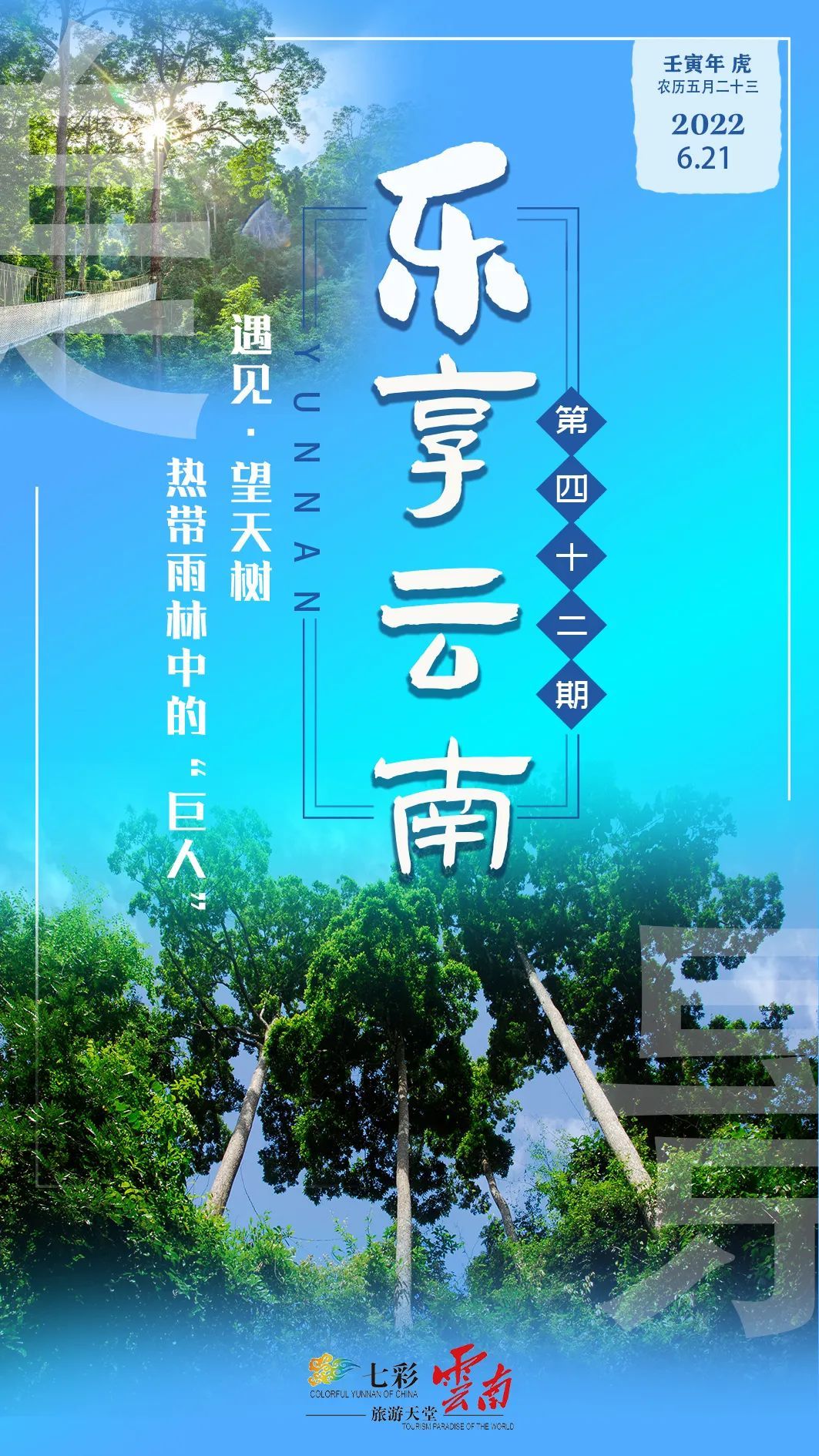 乐享云南,乐享云南美景怒江皇冠山