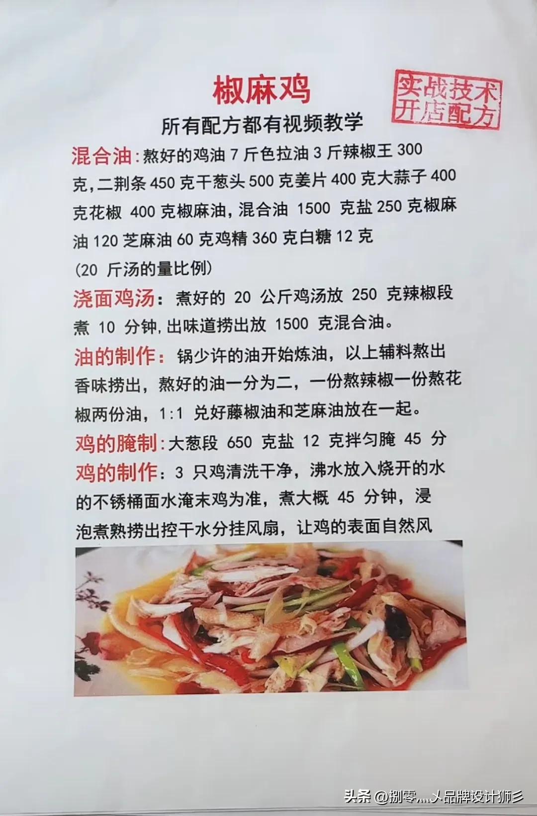 白嫖别人的开店配方，你们想要的话拿走，能否点一下关注（二）