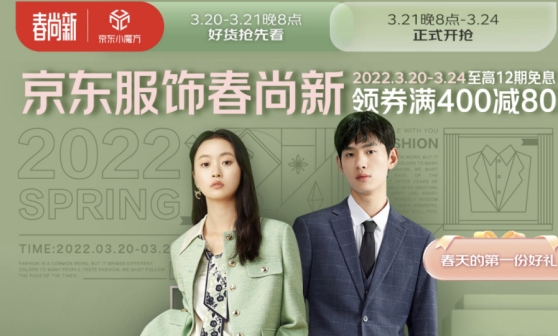 京东春季服装,京东春尚新活动