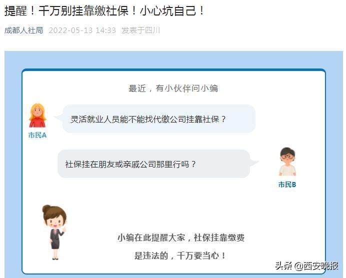 社保挂靠代缴影响政审吗,社保代缴和挂靠的区别