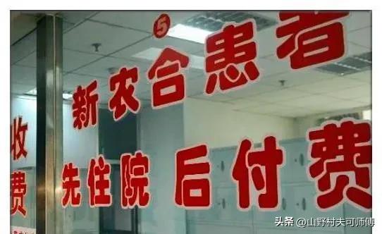 新农合涨价后到底交还是不交,新农合再次涨价农民还愿意交吗