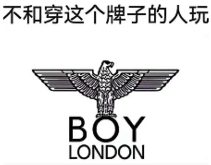 唐山打人嫌犯映射BOYLONDON潮牌的消费画像，街头文化变街头混混