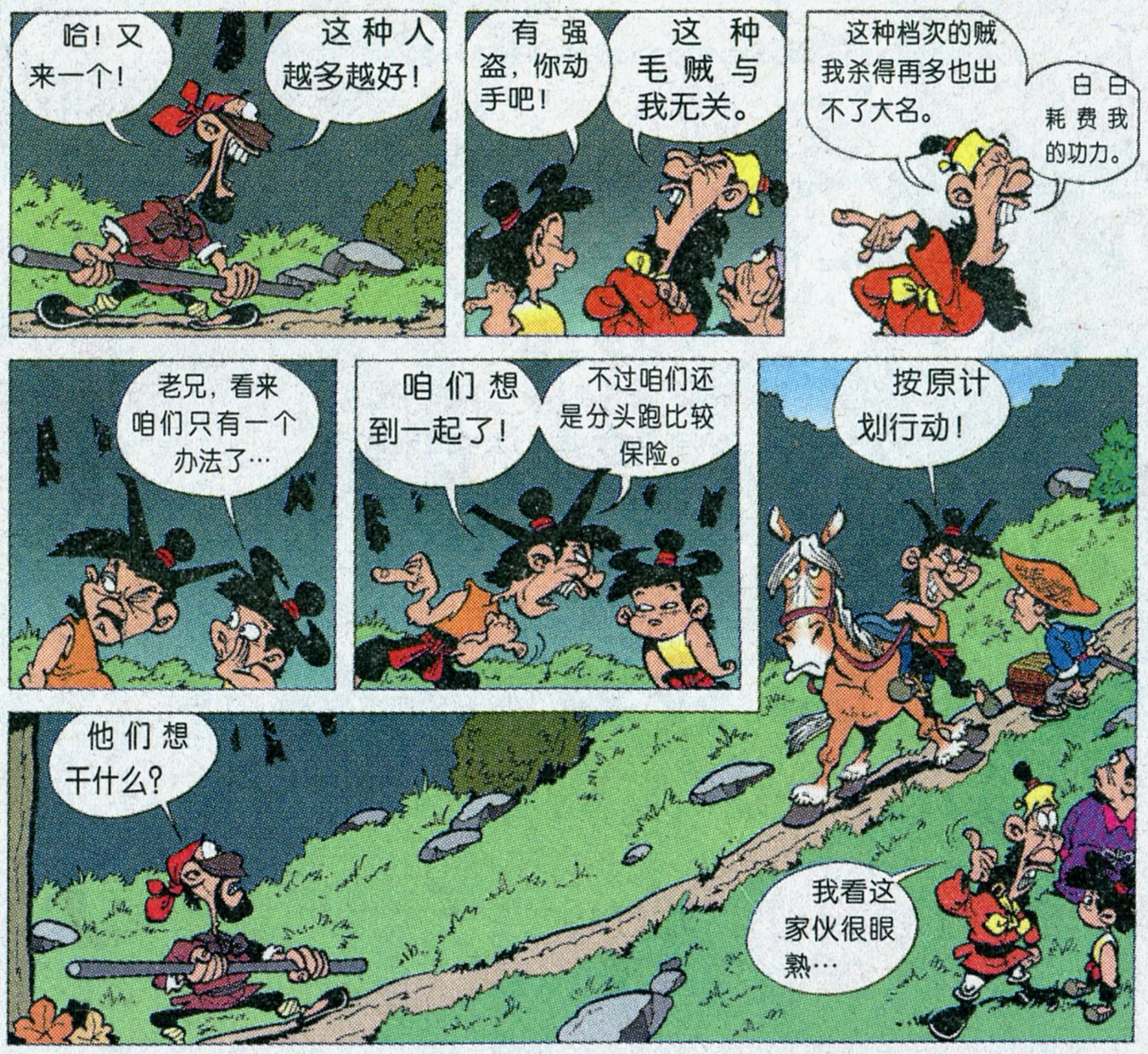 小时候的漫画《郎雀》17真假郎雀与屠龙大侠2