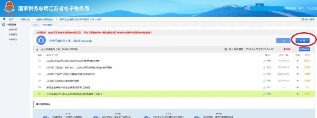 逾期申报怎么解决的,逾期未申报罚款以后怎么补申报
