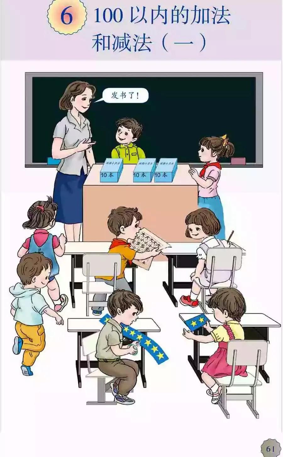 人教版小学数学(一年级下册)课本电子版寒假预习,快收藏