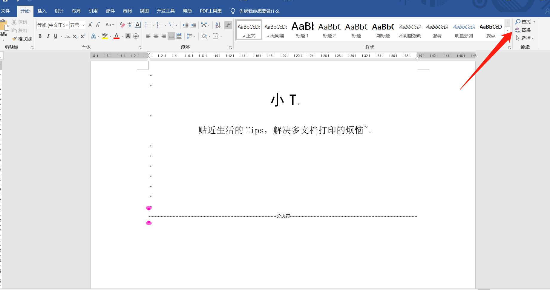 快速发现word空白页,word消除空白页的妙招