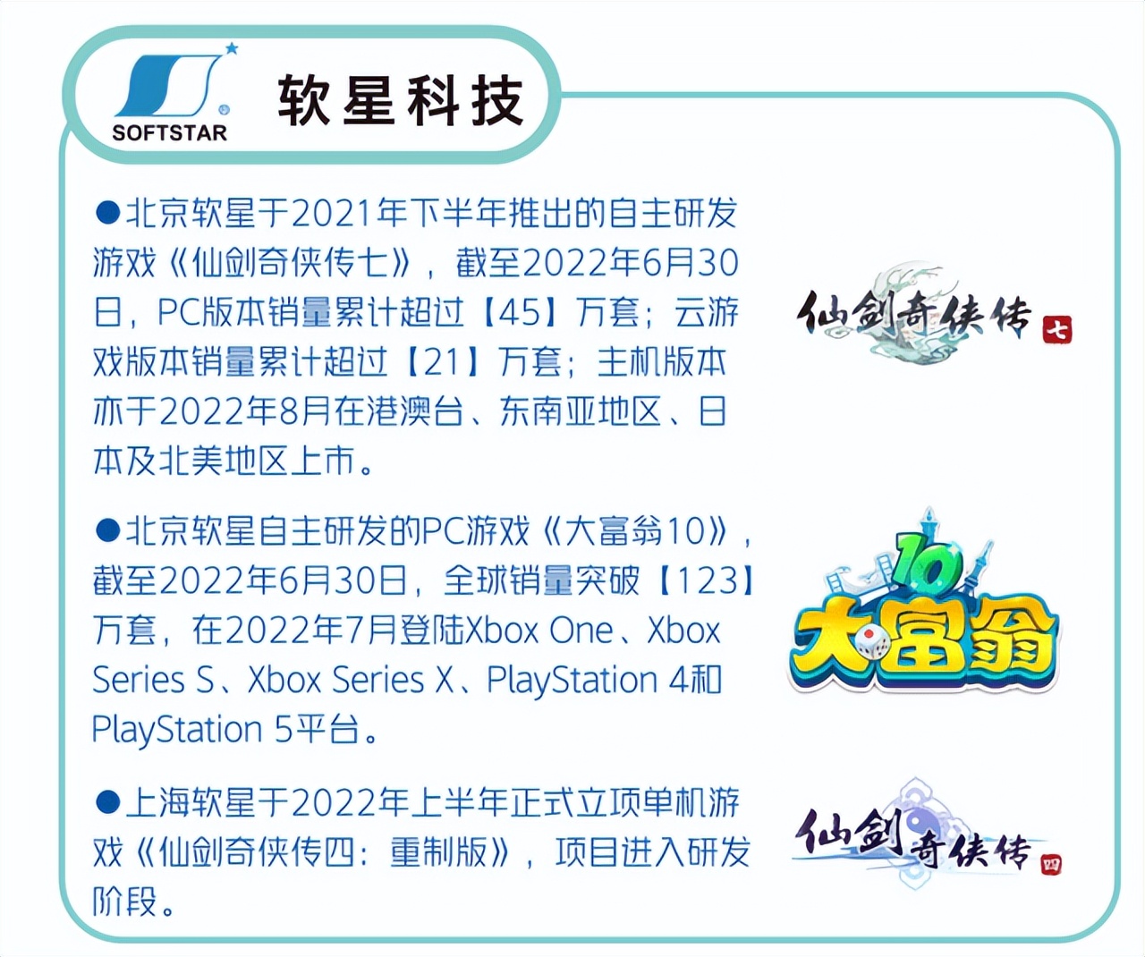 上海软星仙剑4以后是不是解散了,软星和仙剑四