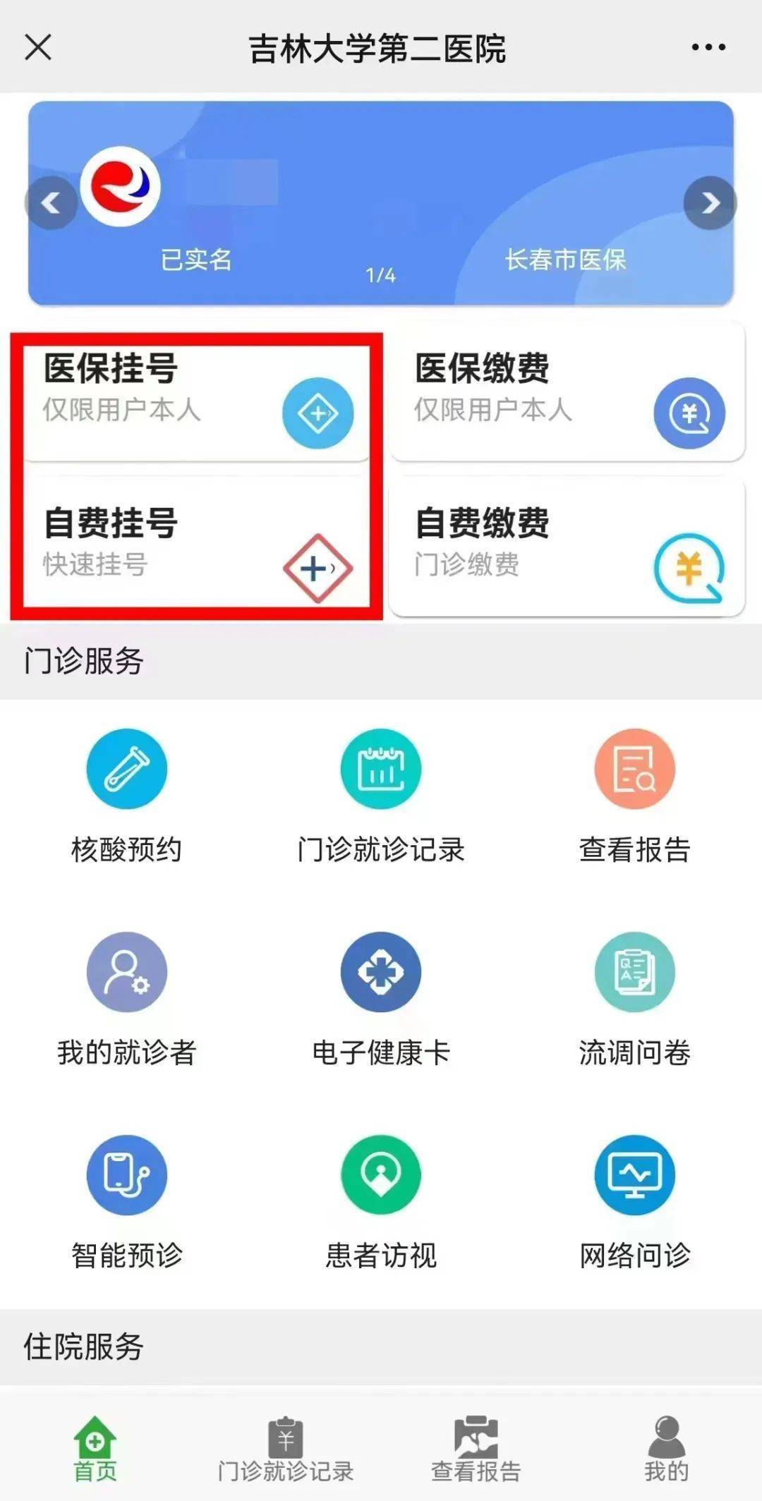 吉大二院眼科现在开诊吗,吉大二院现在全面开诊了吗