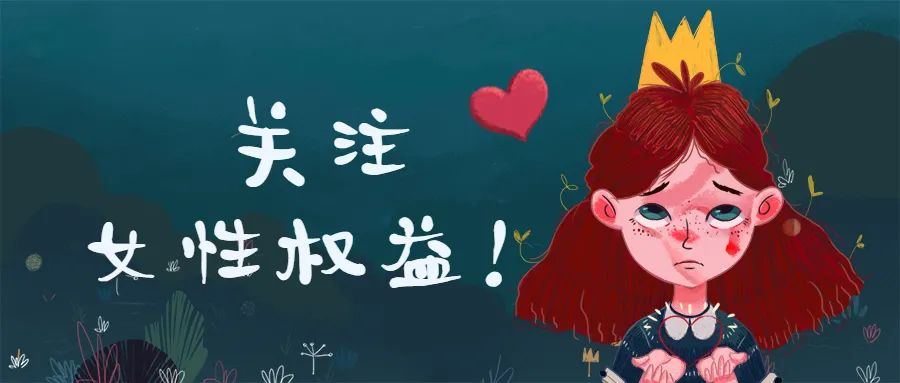 禁止PUA、肯定家务劳动补偿、明确就业歧视……妇女权益保障法大修你了解过吗？