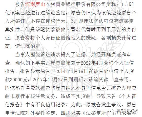 河南一银行多人因*款贷**被纳入不良征信、法院判决赔偿精神损失费