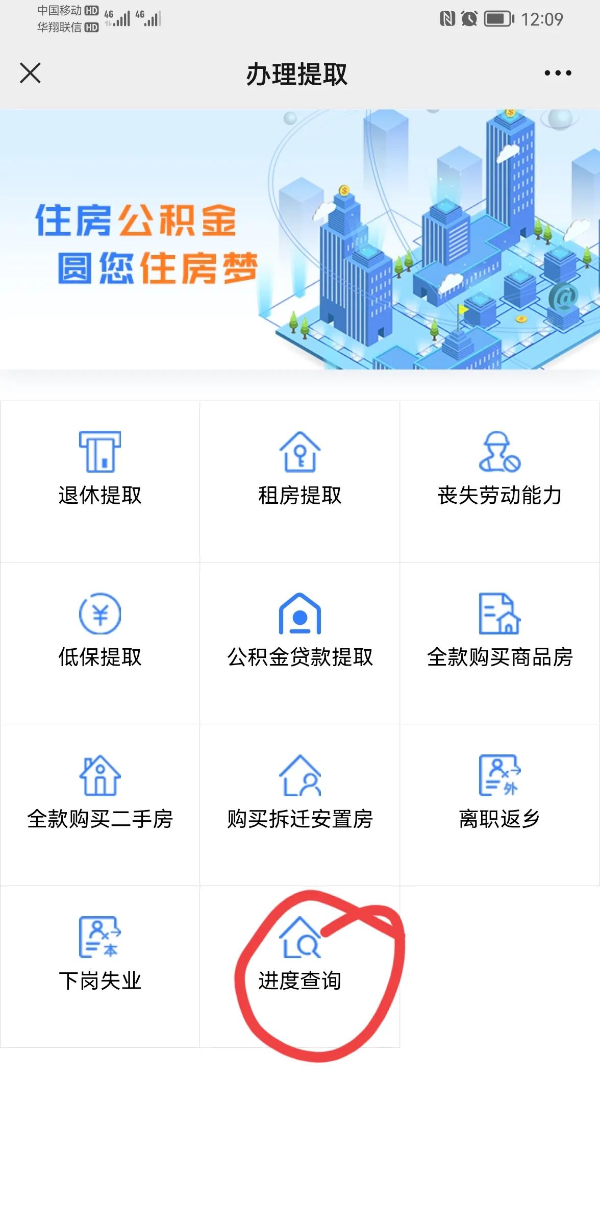 住房公积金办理了贷款怎么提取,网上办理公积金提取流程详细步骤