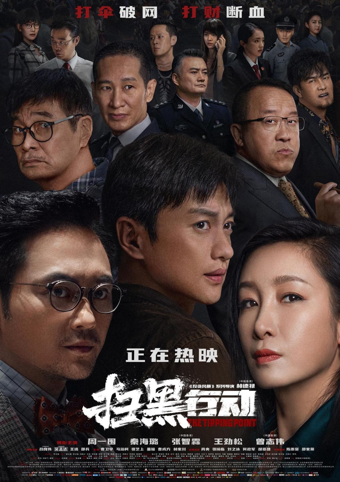 《扫黑行动》以个案为引，多案融合，真实展现震撼人心的扫黑场面