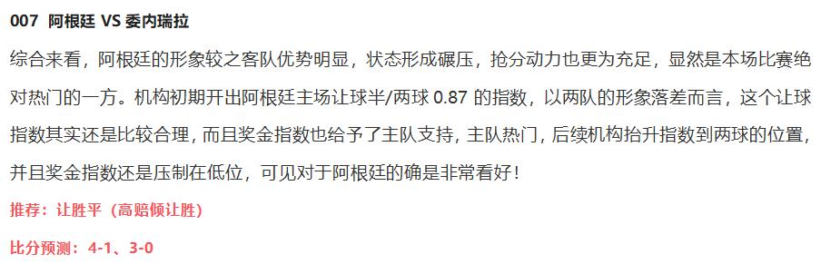 3/25竞彩推荐：实单6串1！埃及VS塞内加尔，胜平负比分预测