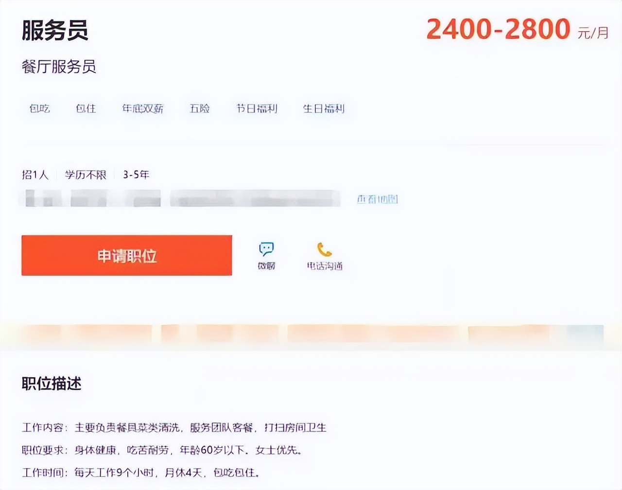 餐馆缺人,餐饮缺人