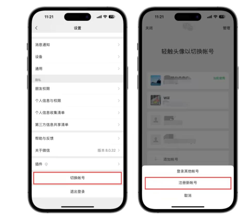 一个号码可以注册两个微信号吗,一个手机号码注册两个微信后果