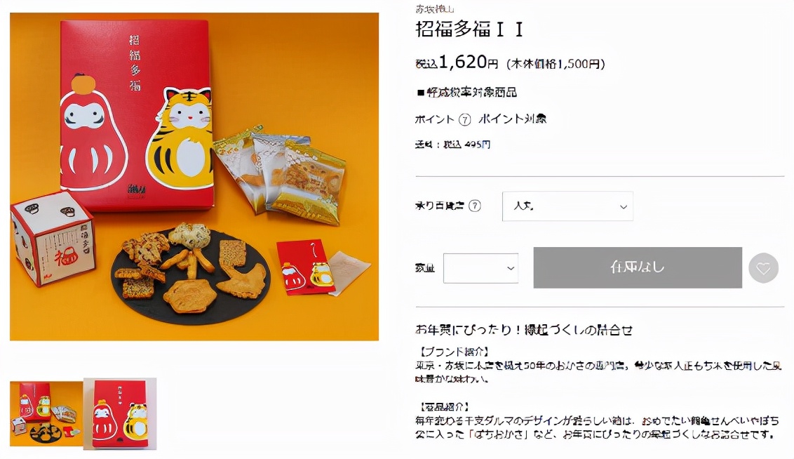 精致的日本迎春小点心