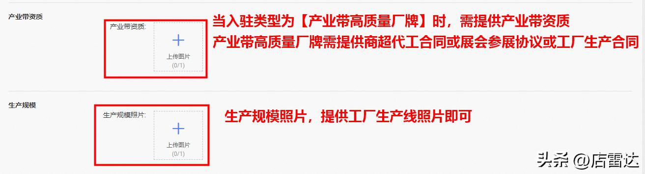 1688升级严选旗舰店入驻流程,1688店雷达好用么