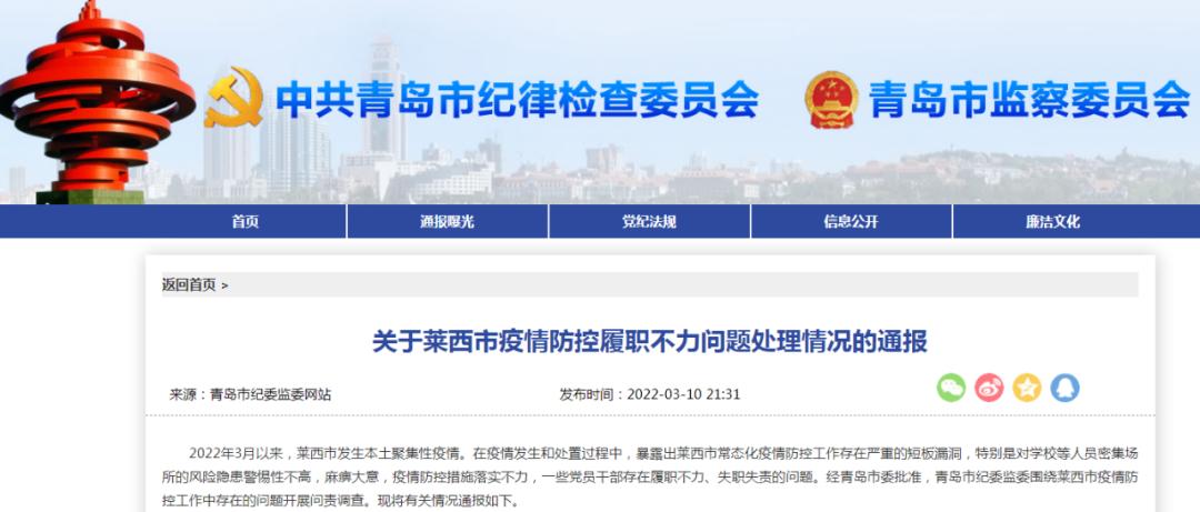 莱西市处分人数,莱西市受处分人员情况