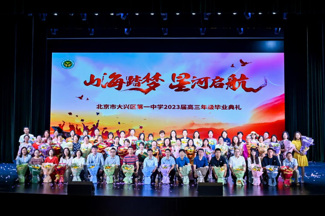 北京4中2024届高三毕业典礼,北京高三毕业典礼