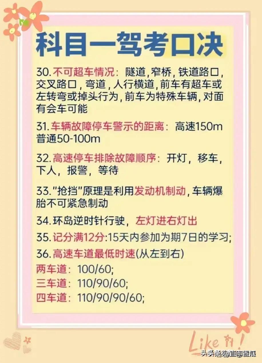 科目一驾考口诀,科目一驾考宝典速记口诀