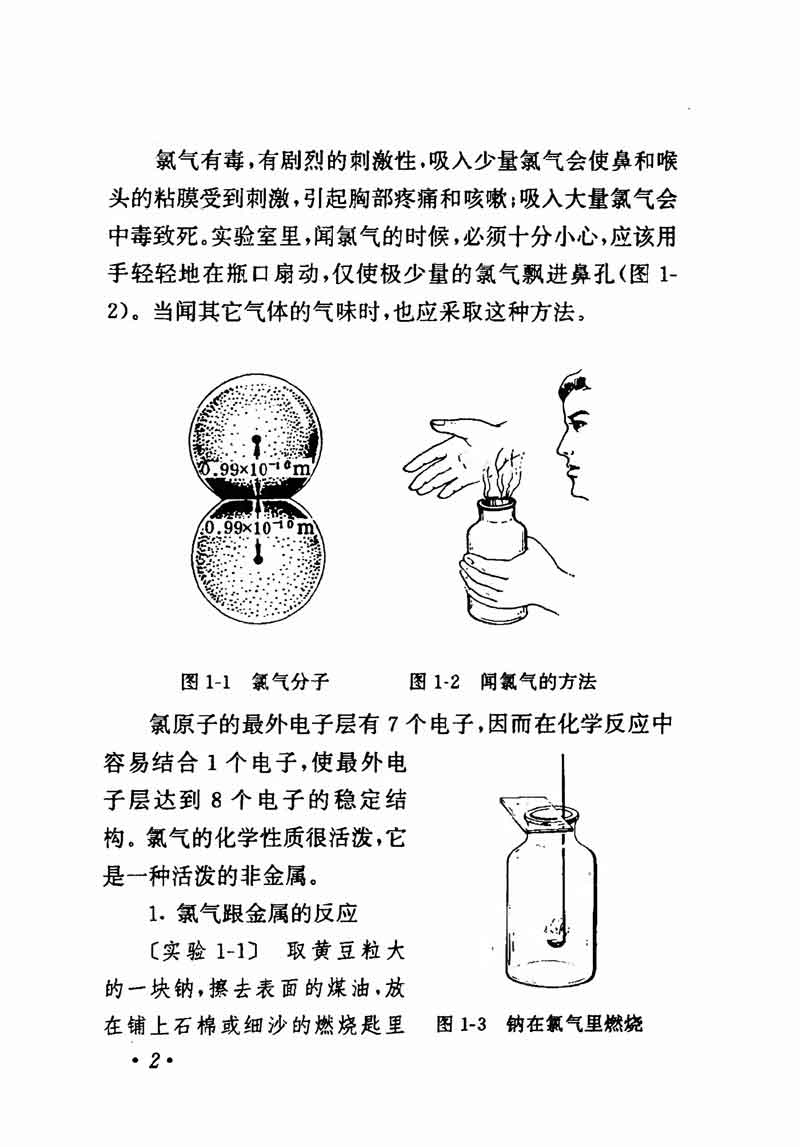 人教版高中化学第一章复习,高中化学教材第一册