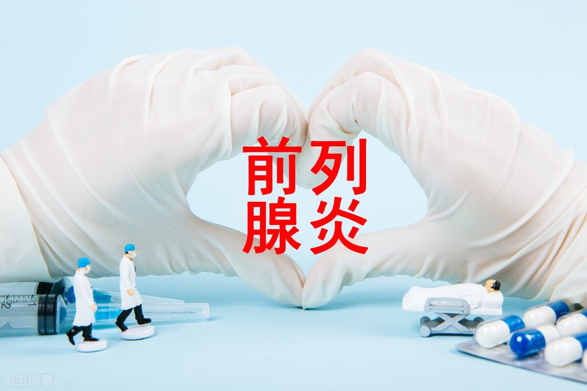 什么药引起前列腺炎,吃苹果对前列腺炎的治疗有帮助吗