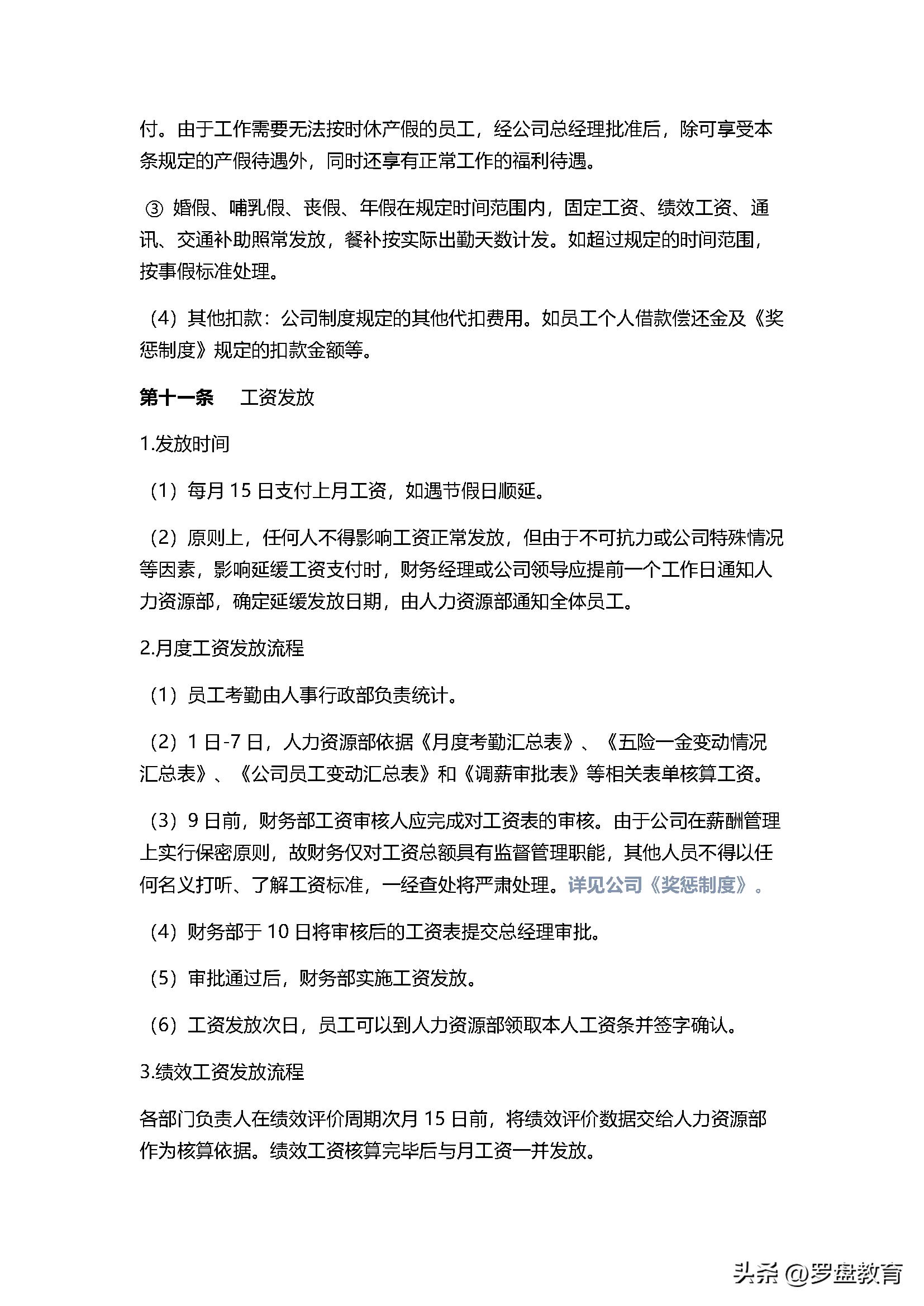 薪酬福利管理流程及标准,企业薪酬福利管理系统
