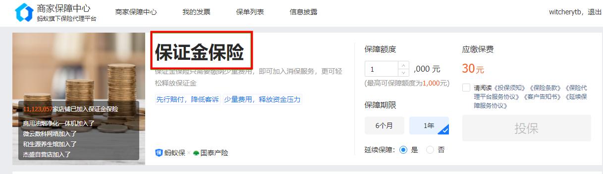 淘宝卖家的保险如何去掉,淘宝卖家如何取消产品保险