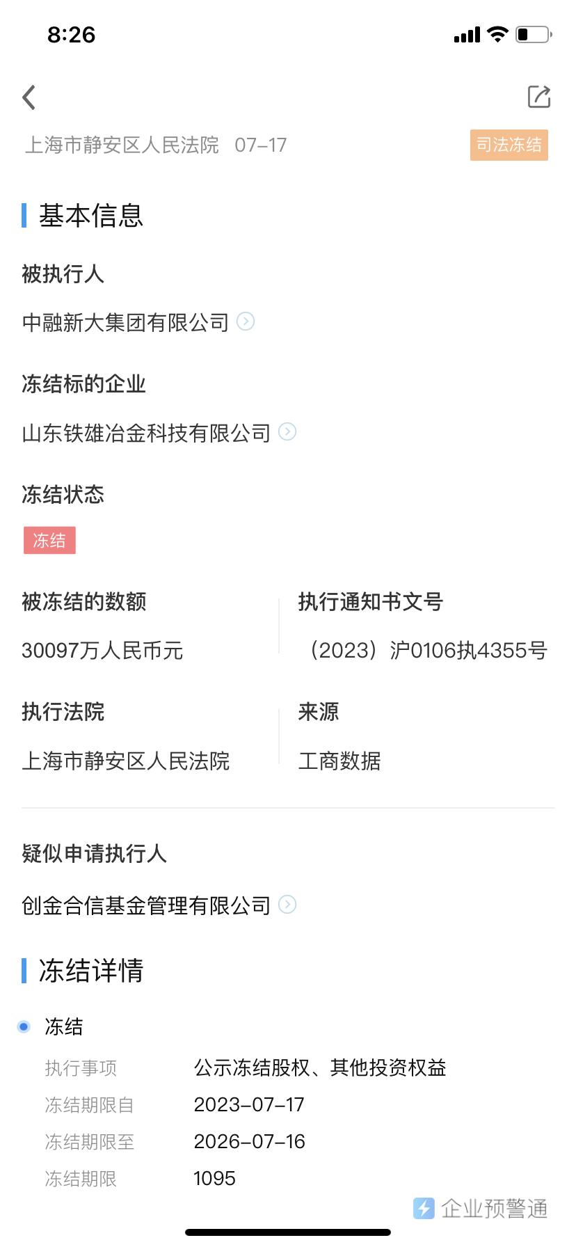 488亿债务难倒了昔日“山东首富”！中融新大破产重整