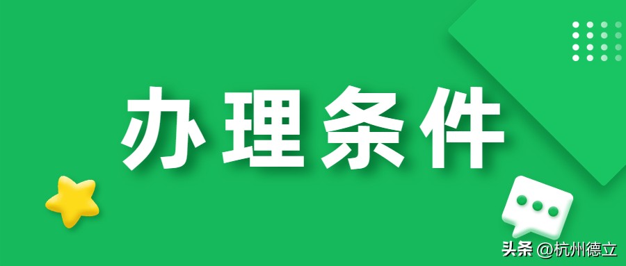 杭州老人居住证办理流程,杭州居住证年检怎么办理