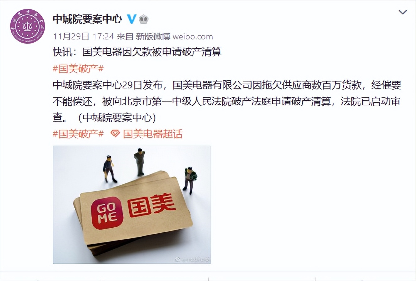 国美欠了多少债务,国美退市欠款