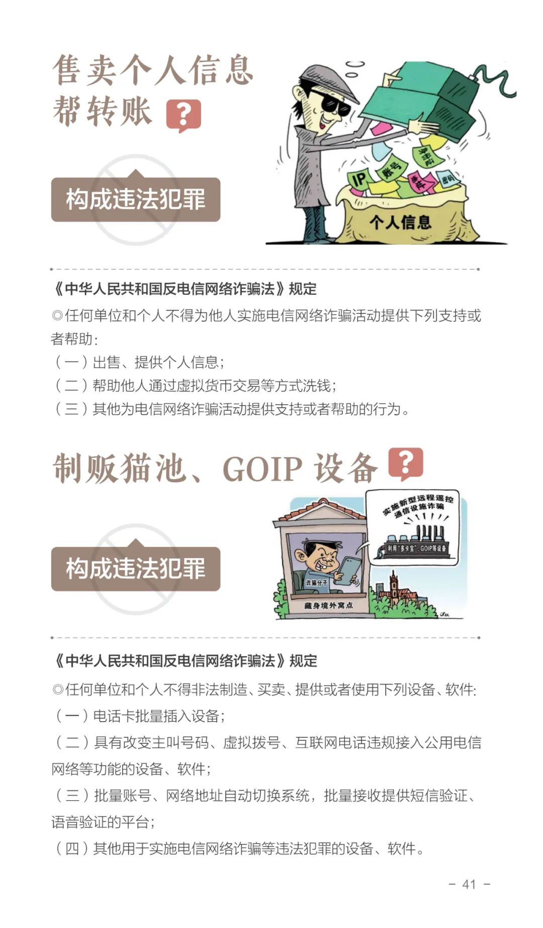 国家反诈中心谈当前电信网络诈骗,反诈宣传一图看懂电信网络诈骗