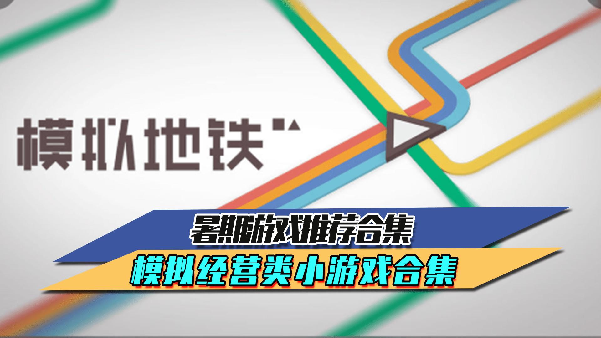 模拟经营健身房小游戏推荐,模拟经营卖车小游戏