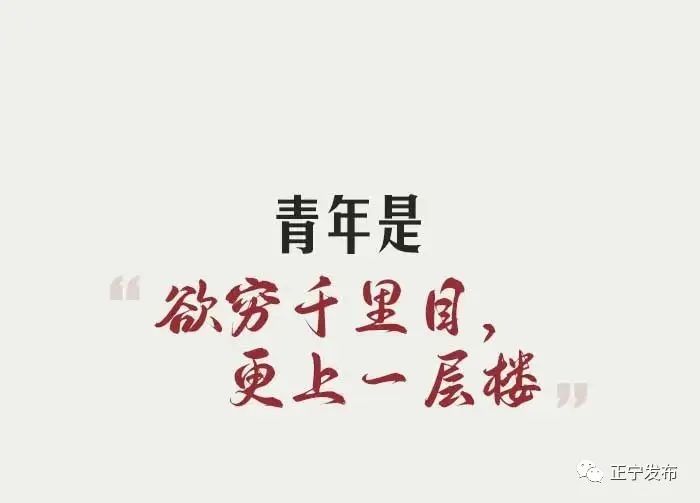 致青春致人生,致青春致年少