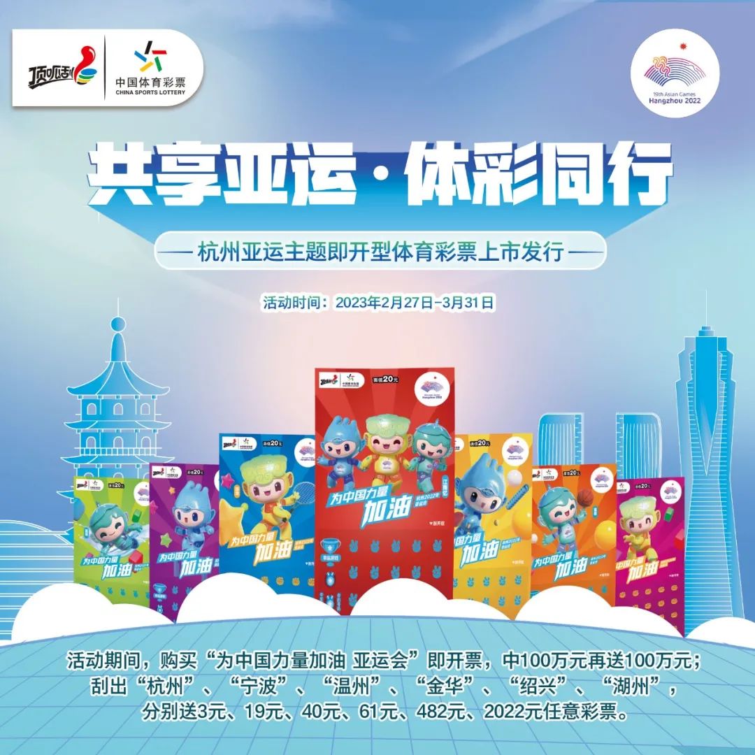 杭州亚运会彩票,杭州亚运会新一批游泳田径票上架