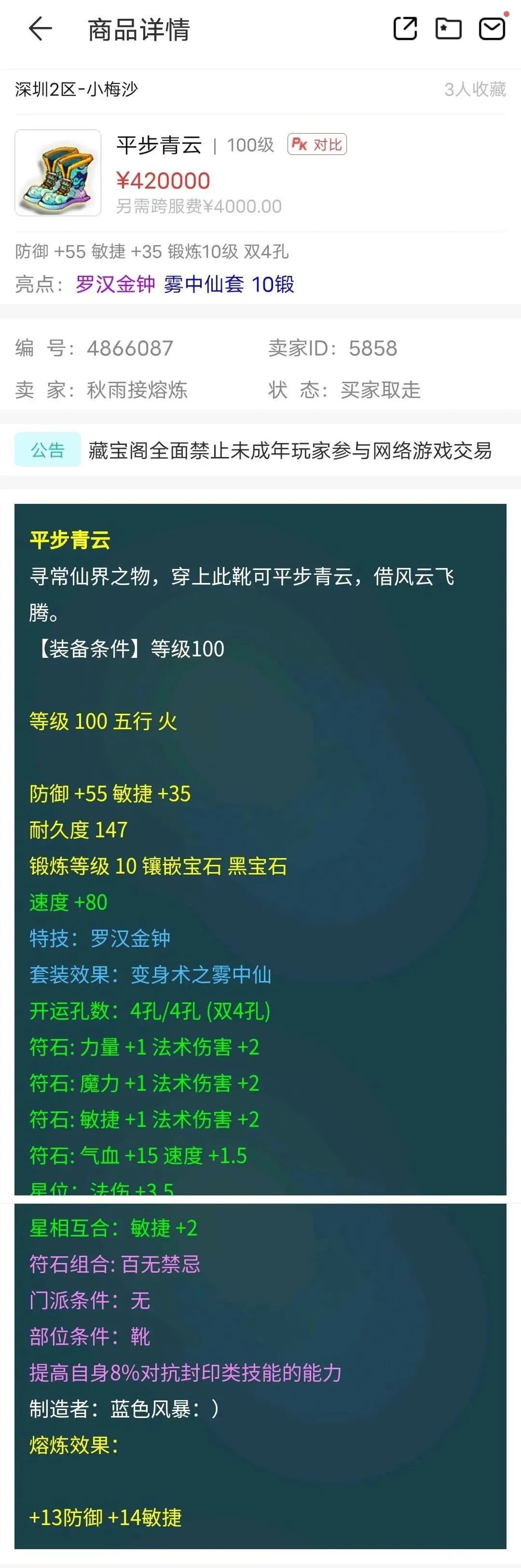 梦幻西游新出固伤鞋子,梦幻西游无级别破血鞋子最终结果