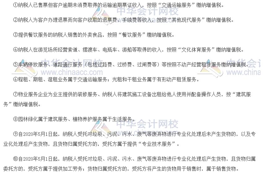 税务师免征增值税记忆口诀,经济法基础增值税知识点