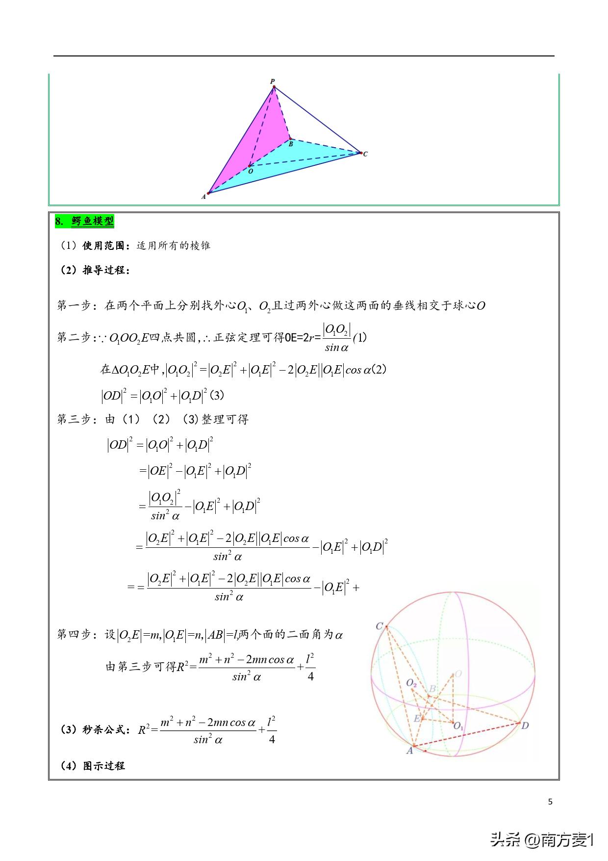 三轮复习视频,三轮复习安排