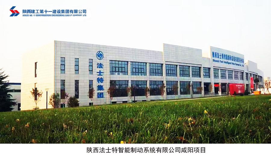 陕建十一建集团总部新基地,陕建十一建项目部