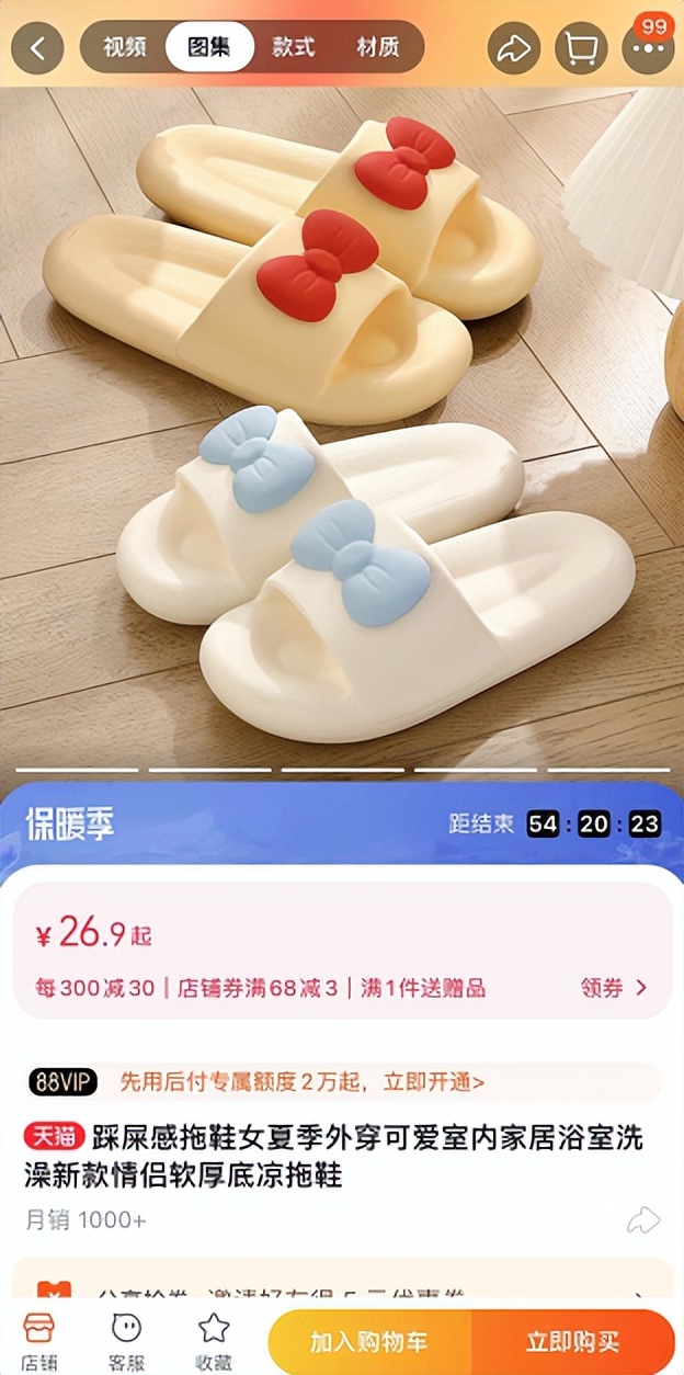 太划算了，京喜上一双拖鞋比淘宝上价格便宜17元