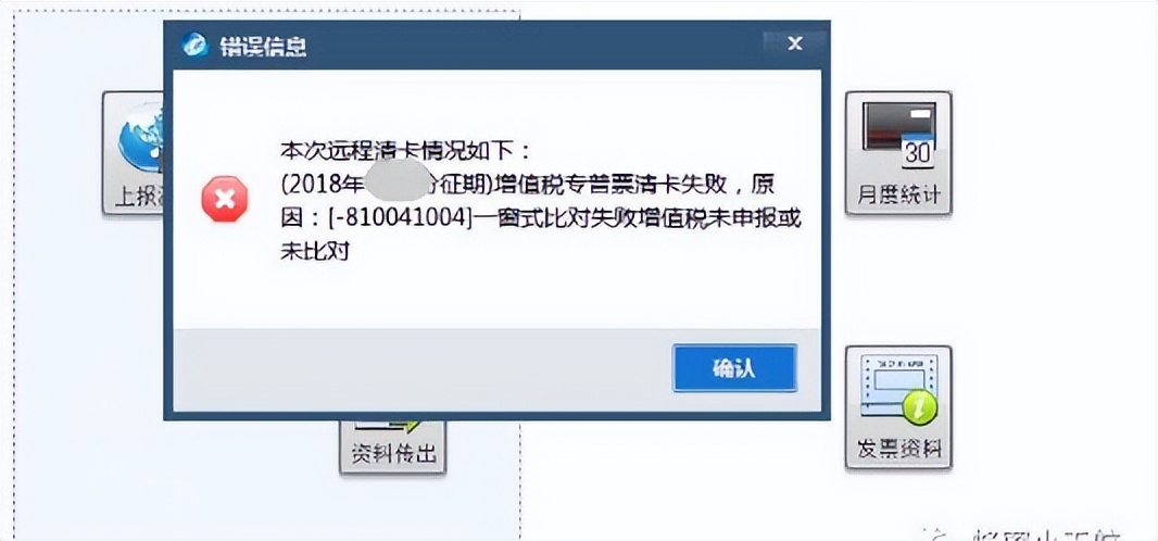 清卡失败不在征税期,清卡失败增值税未申报或未比对