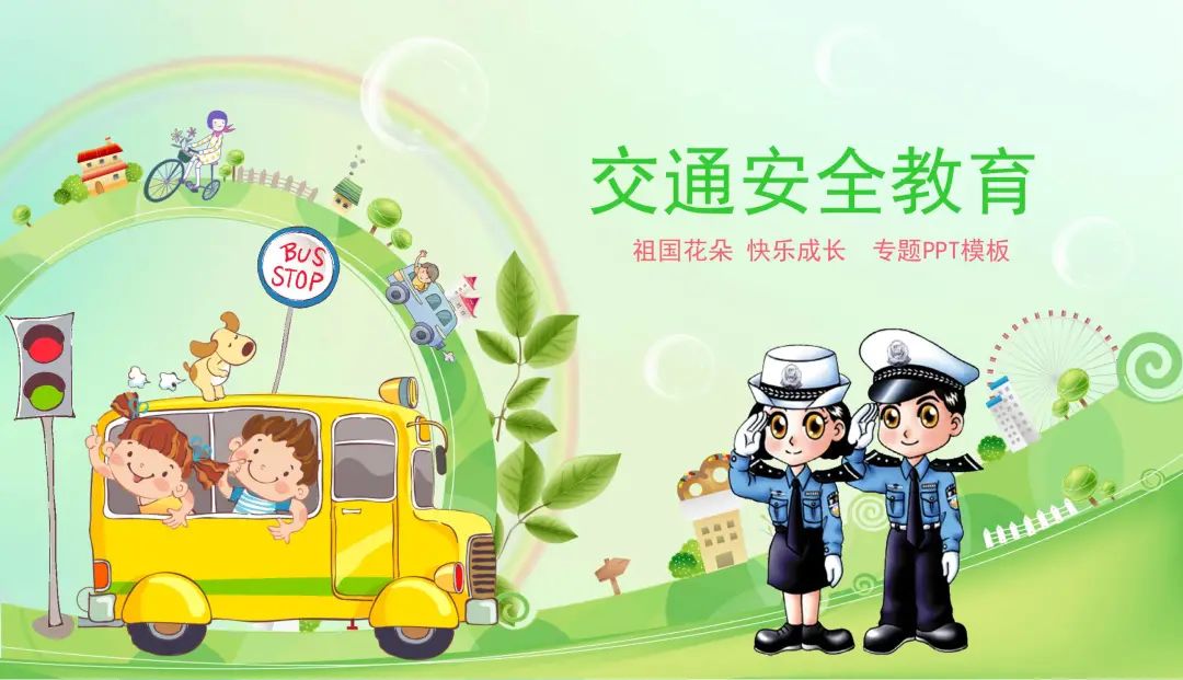 交通安全教育视频ppt模板,交通安全主题ppt免费
